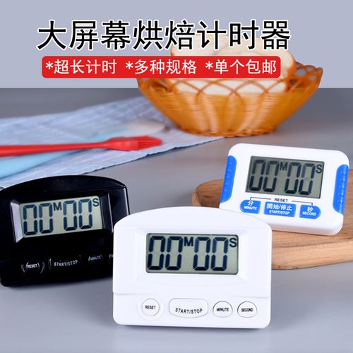 创意倒计时器奶茶店计时器记分钟表电子定时器厨房计时提醒钟包邮